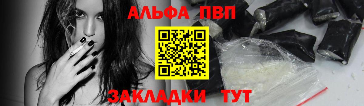 А ПВП кристаллы  Вход с VPN  Alpha PVP VHQ  А ПВП  Лабытнанги 