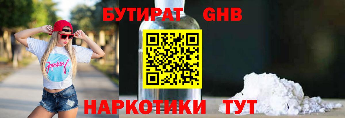 Лабытнанги  Бутират вода  БУТИРАТ  Вход с VPN 