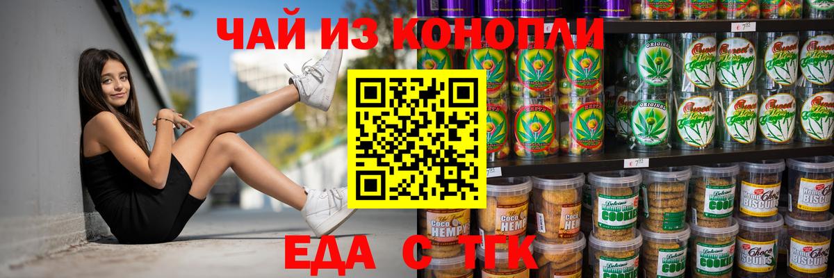 Печенье с ТГК марихуана  Вход с VPN  Лабытнанги 