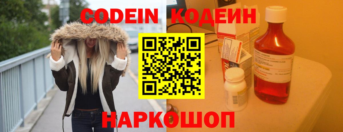 Codein Purple Drank  Вход с VPN  Лабытнанги  Codein напиток Lean (лин) 