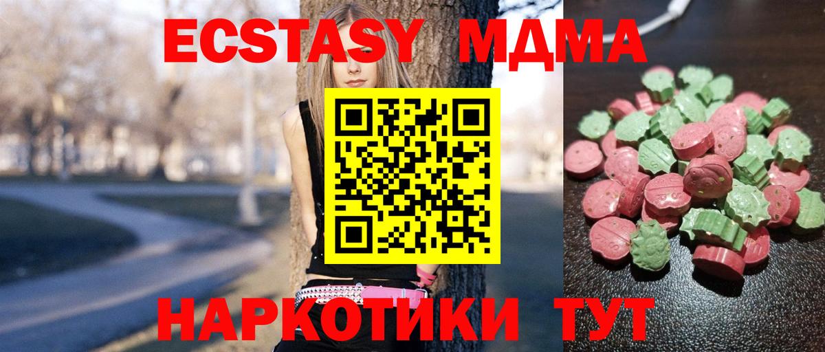ЭКСТАЗИ 280 MDMA  Ecstasy 280 MDMA  Лабытнанги  Экстази  Вход с VPN 