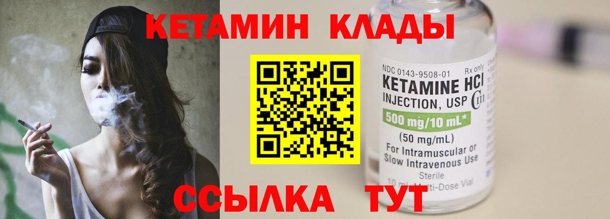 Кетамин VHQ  Кетамин ketamine  Лабытнанги  Вход с VPN 
