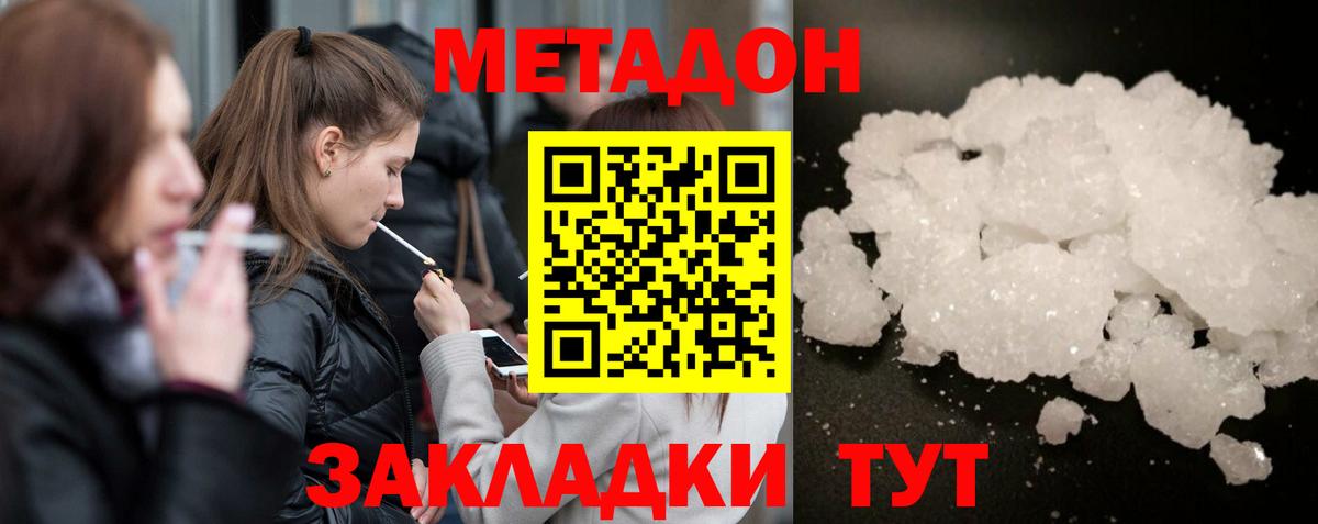МЕТАДОН methadone  Вход с VPN  Метадон VHQ  Лабытнанги 