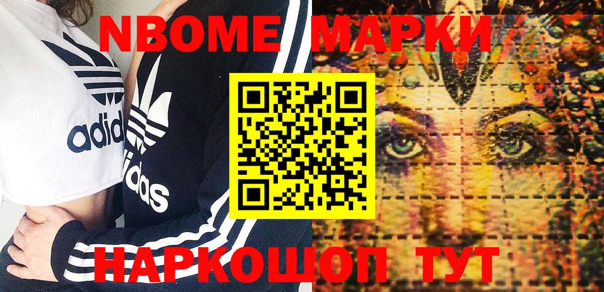 Марки N-bome 1500мкг Лабытнанги